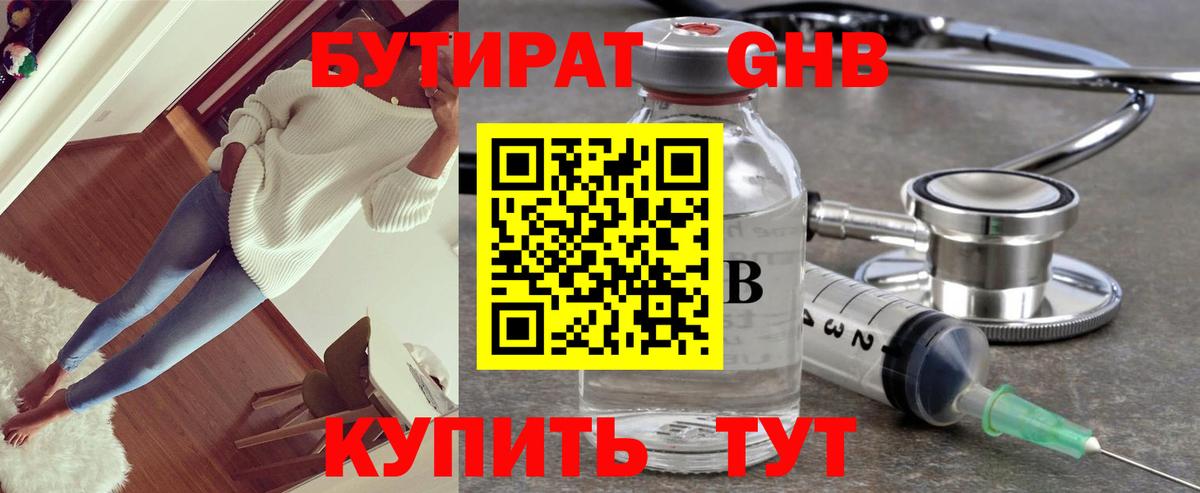 Тамбов  БУТИРАТ  Вход с VPN  БУТИРАТ жидкий экстази 