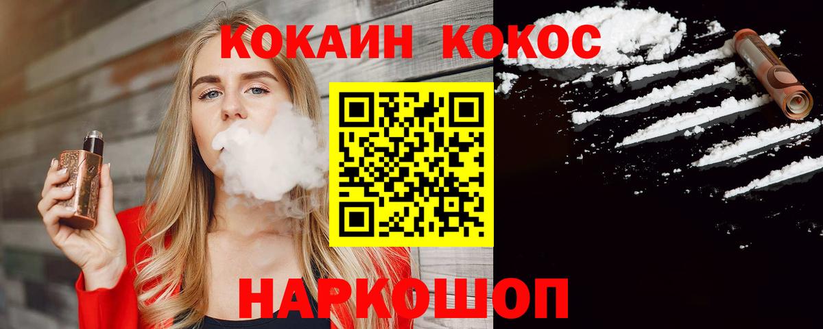 КОКАИН  COCAIN Эквадор  Вход с VPN  Тамбов 