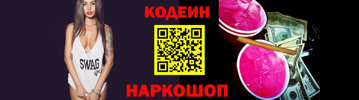 Кодеин Purple Drank  Кодеин Purple Drank  Вход с VPN  Тамбов 