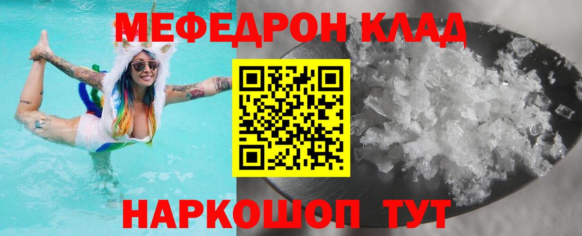 Меф мяу мяу кристаллы Тамбов
