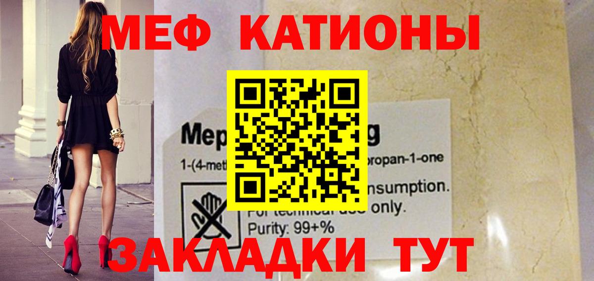 МЕФ mephedrone  МЕФ  МЕФ кристаллы  Мефедрон  Вход с VPN  Тамбов 